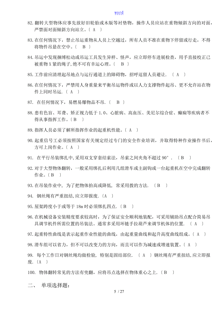 起重司索信号工练习题_第5页