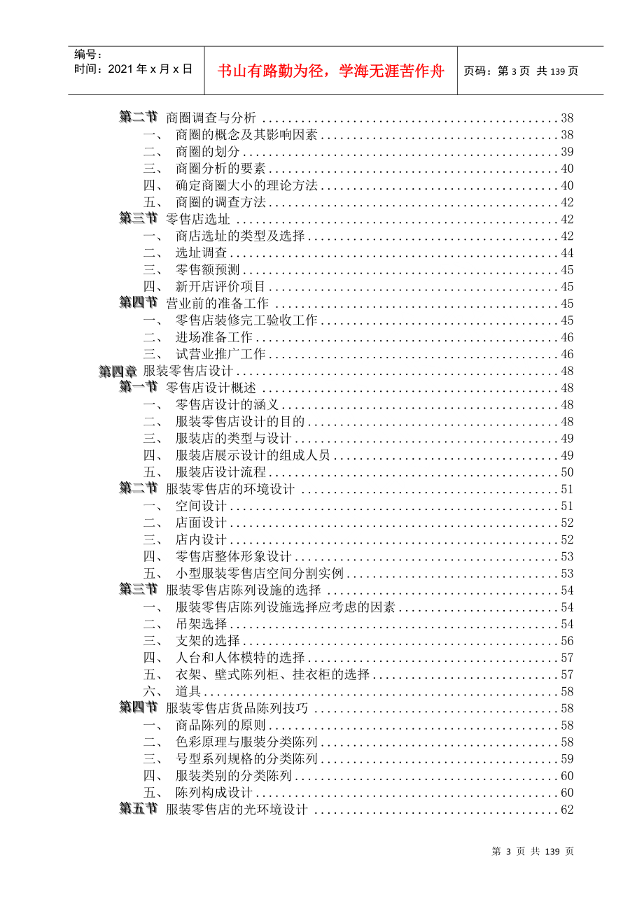 服装零售行业--服装零售导论_第3页