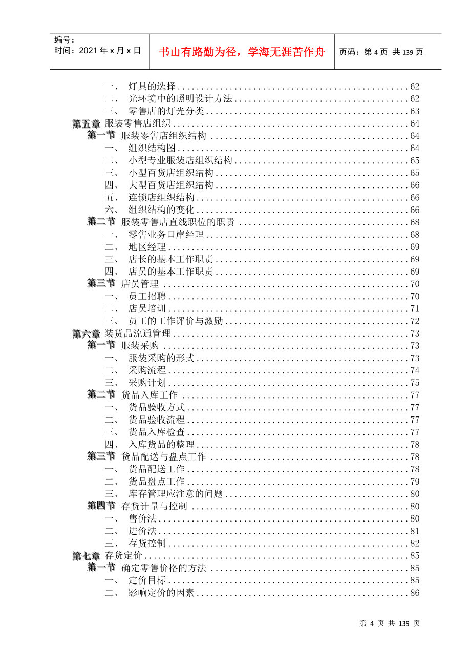 服装零售行业--服装零售导论_第4页