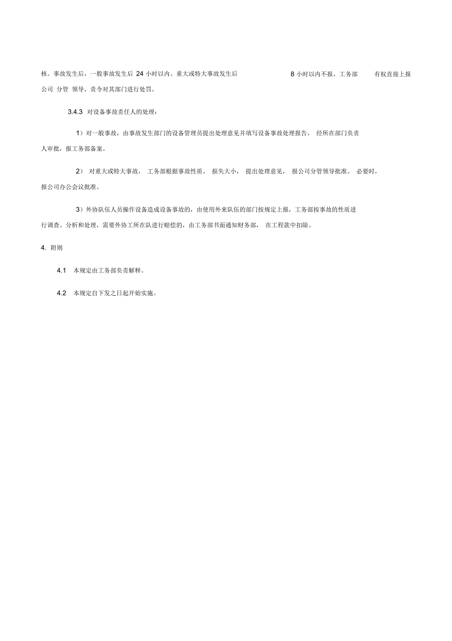 设备事故分类及处理办法_第3页
