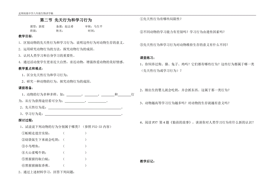 第二节先天行为和学习行为 (2)_第1页