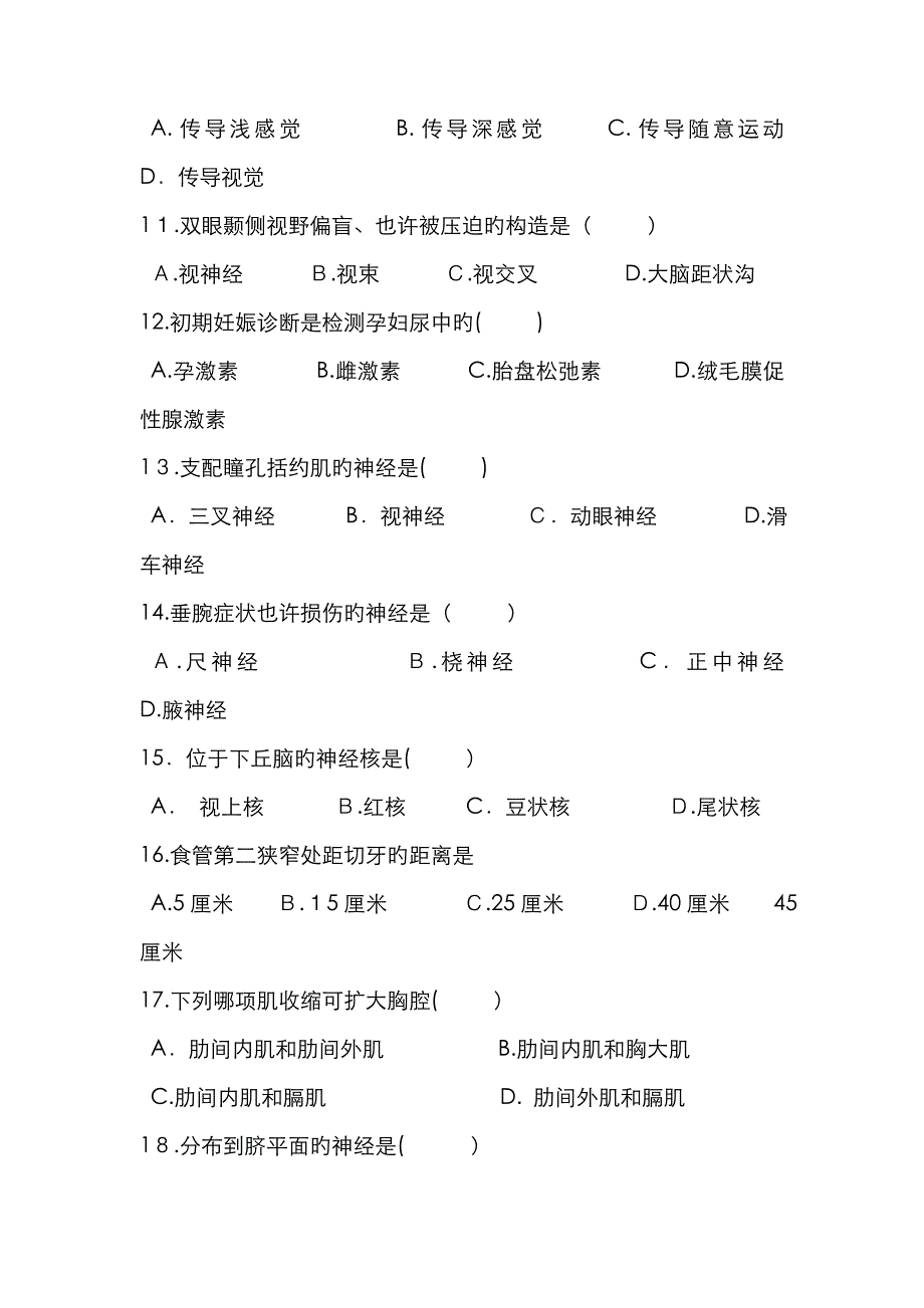 医学类对口招生《解剖学》模拟试题及参考答案_第3页