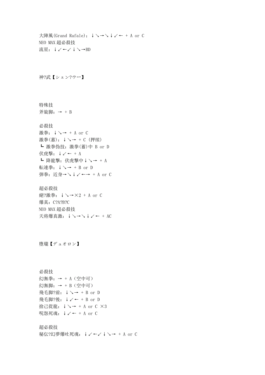 拳皇13出招表.doc_第2页