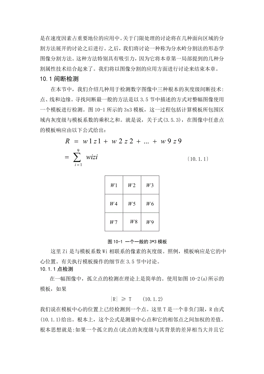 计算机图像图形 外文翻译 外文文献 英文文献 图像分割_第2页