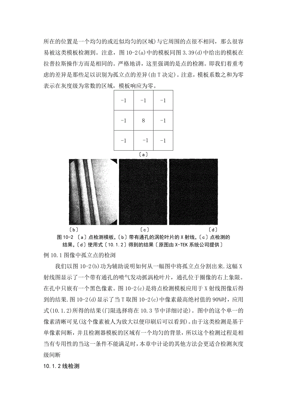 计算机图像图形 外文翻译 外文文献 英文文献 图像分割_第3页