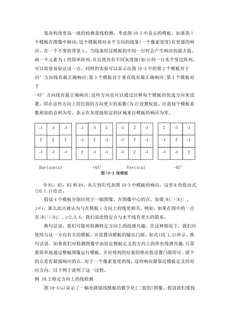 计算机图像图形 外文翻译 外文文献 英文文献 图像分割_第4页