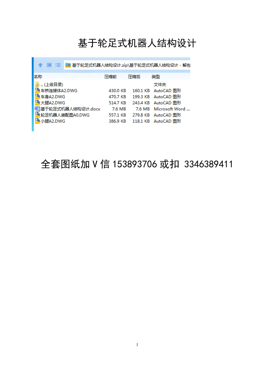 毕业设计（论文）-基于轮足式机器人结构设计_第1页