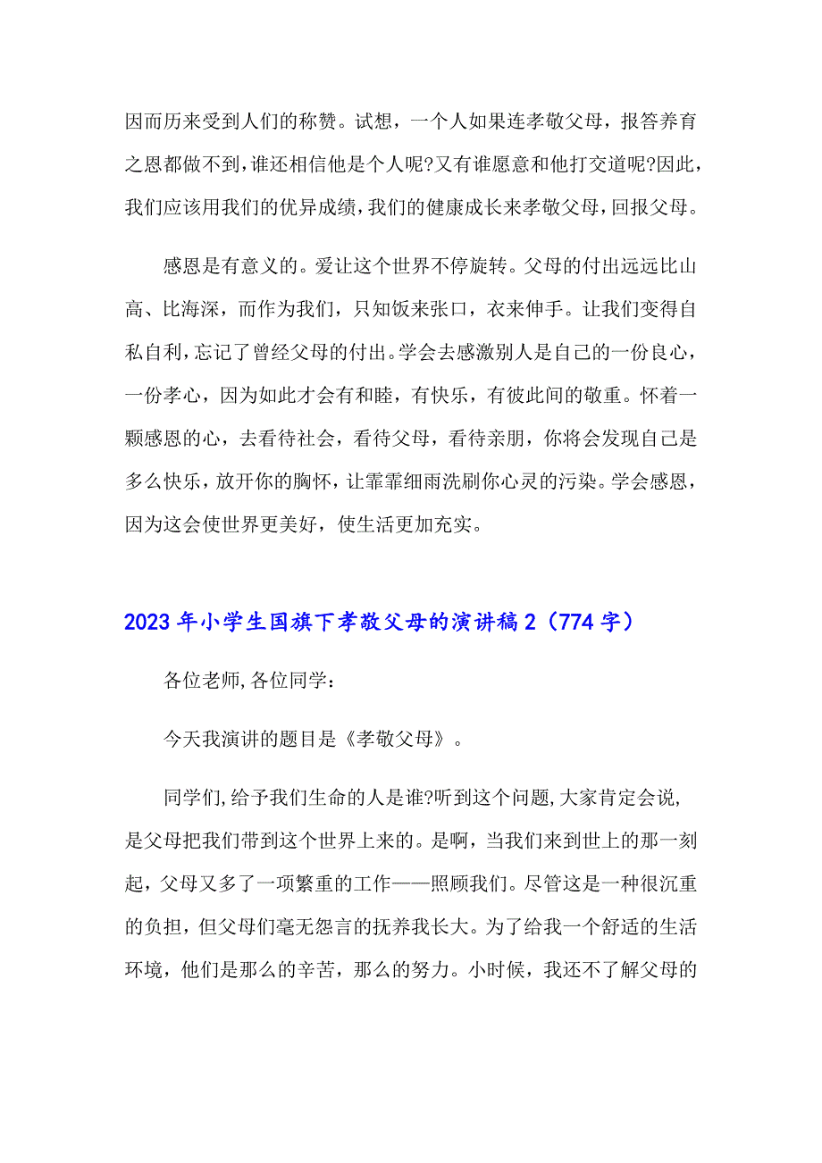 2023年小学生国旗下孝敬父母的演讲稿_第3页