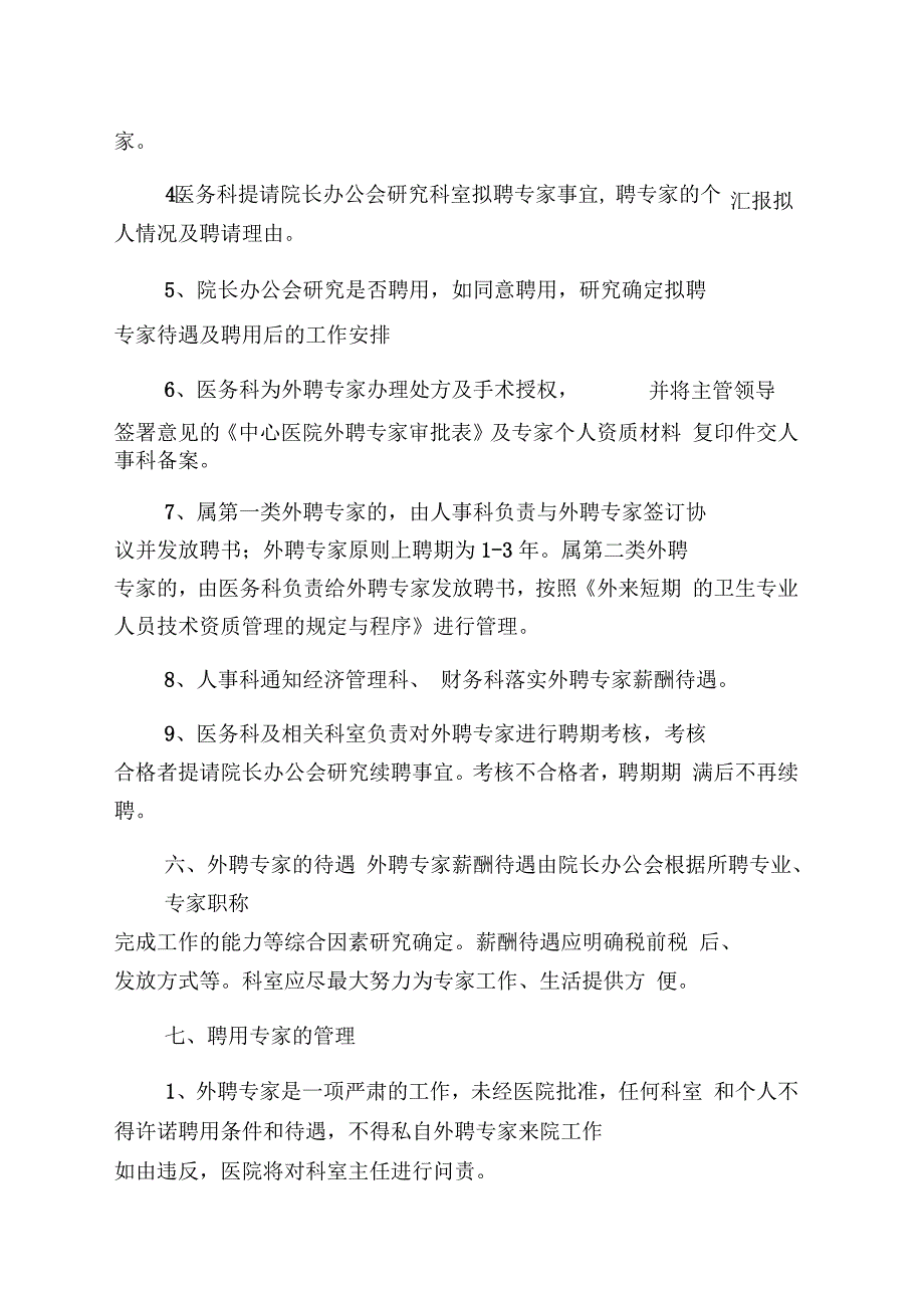 医院外聘专家管理办法_第3页