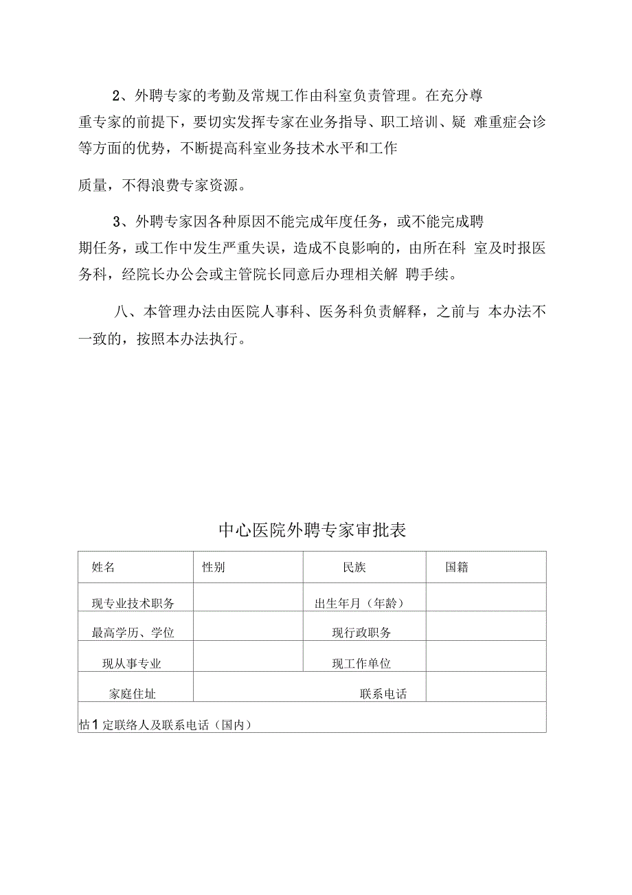 医院外聘专家管理办法_第4页