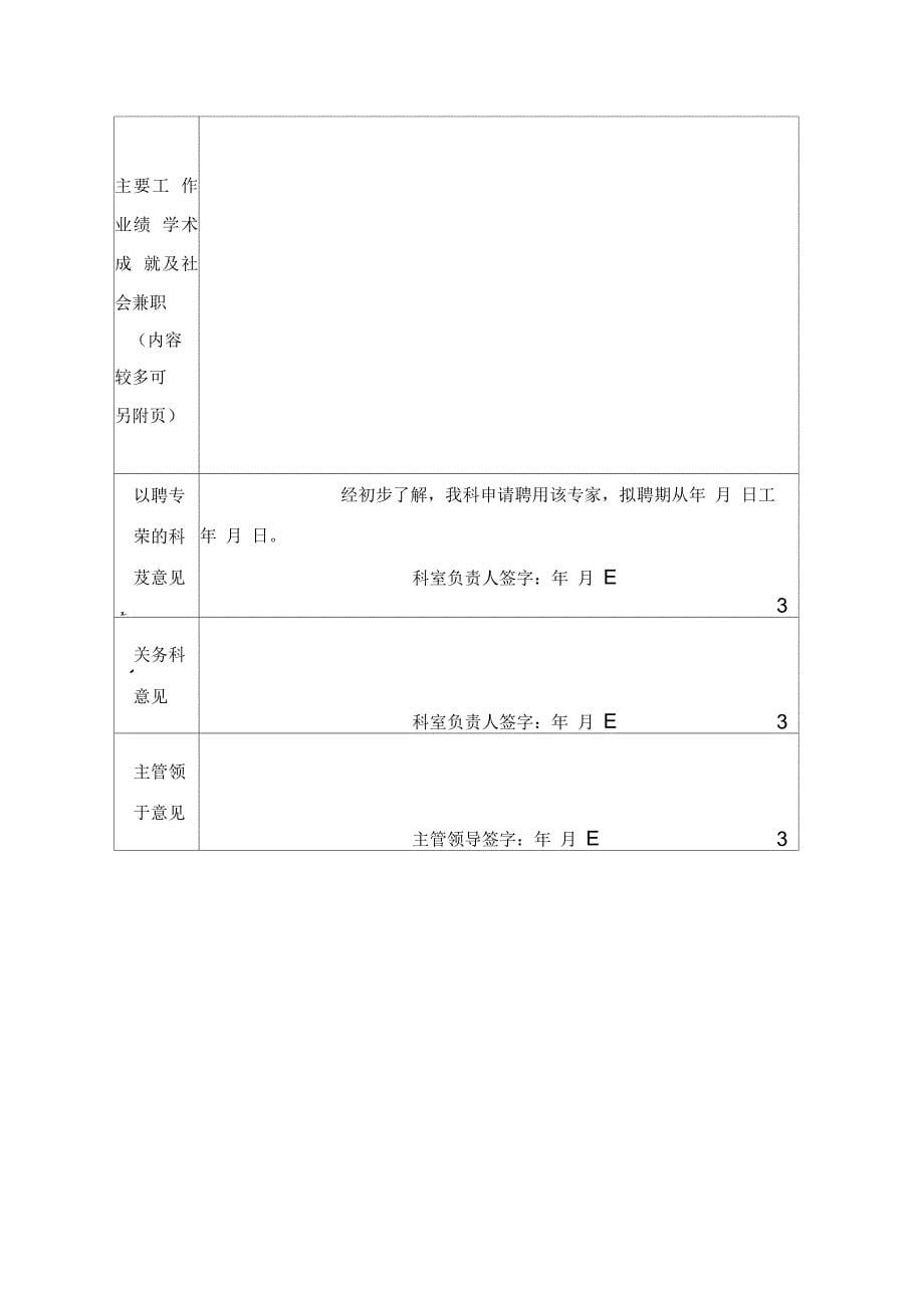 医院外聘专家管理办法_第5页