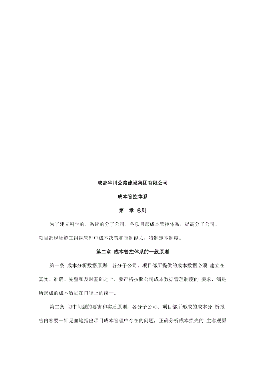 公司企业成本管理制度_第2页