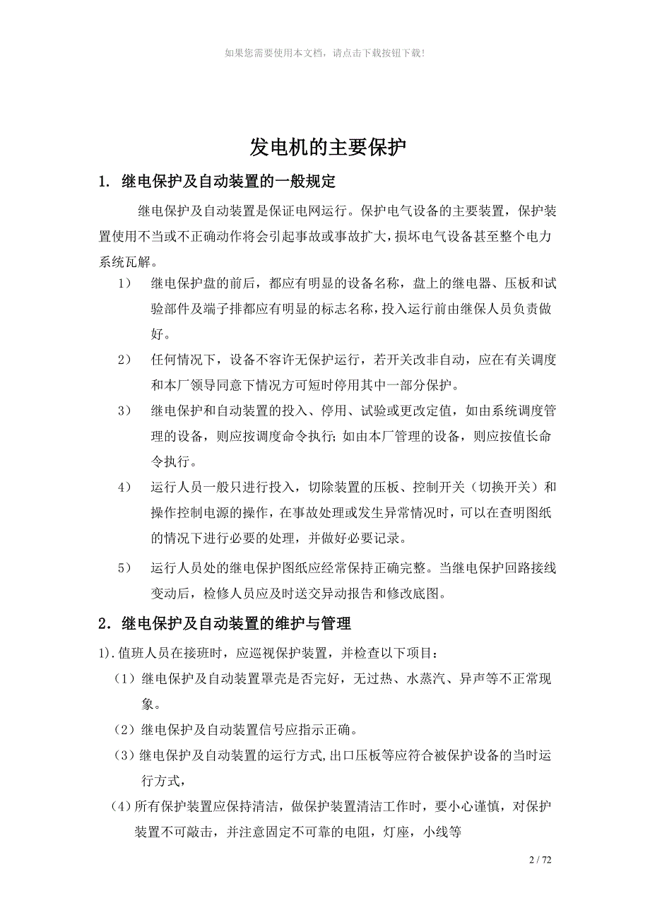 发电机的主要保护_第1页