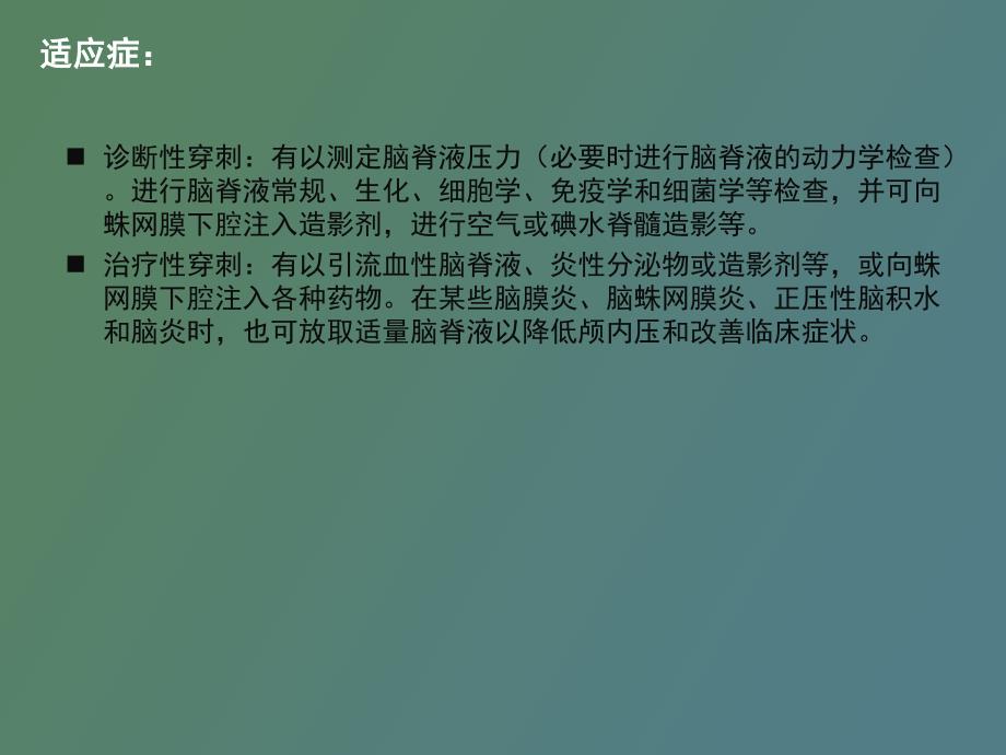 神经内科常见诊疗技术的护理_第3页