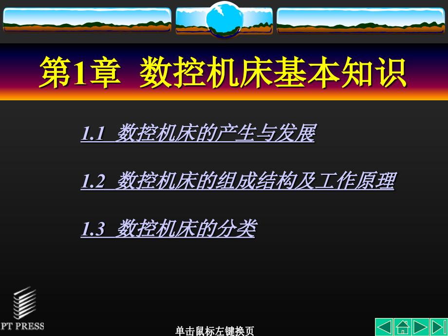 数控数控床基本知识_第2页