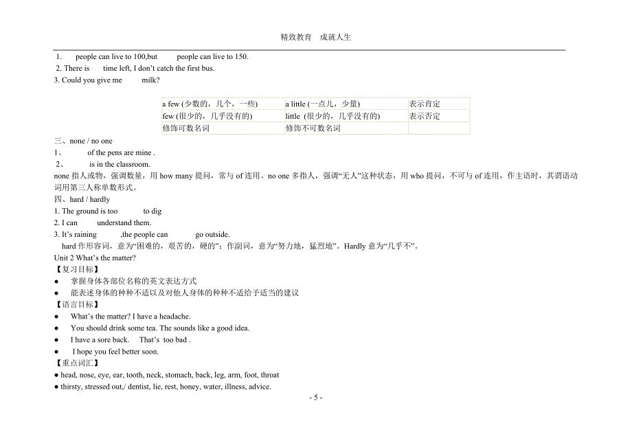 八年级上册英语复习手册.doc_第5页