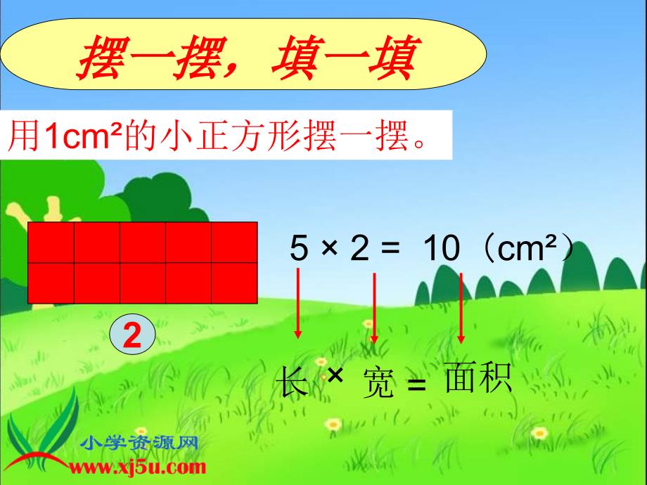 北师大版数学三年级下册《摆一摆》PPT课件_第4页