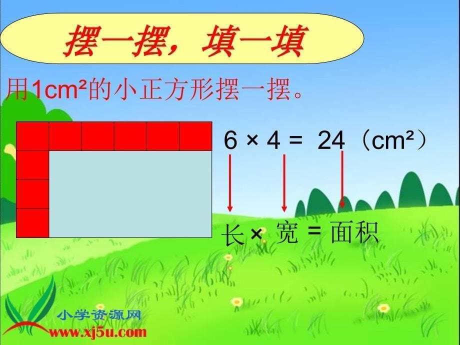 北师大版数学三年级下册《摆一摆》PPT课件_第5页