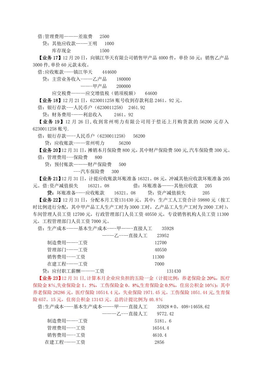 会计手工模拟分录练习题目及答案_第3页