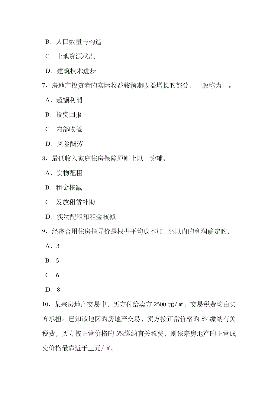 2023年上半年黑龙江房地产估价师制度与政策房屋征收评估异议处理试题_第3页