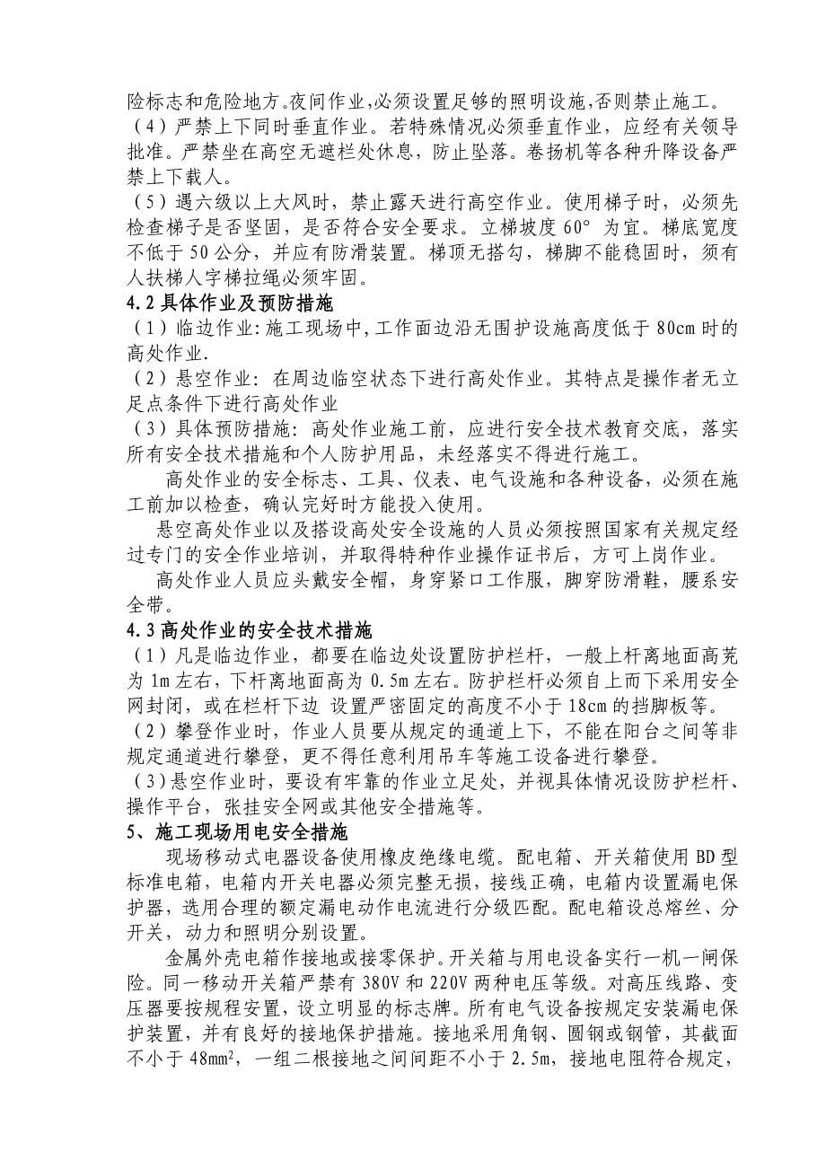 3新许特大桥连续梁施工(安全防护)方案.doc_第5页