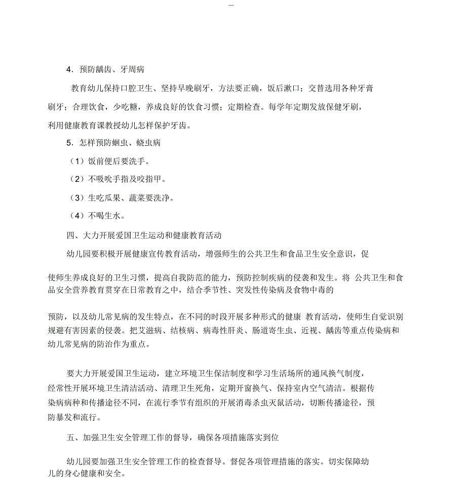 幼儿园常见病防治工作计划与措施_第3页