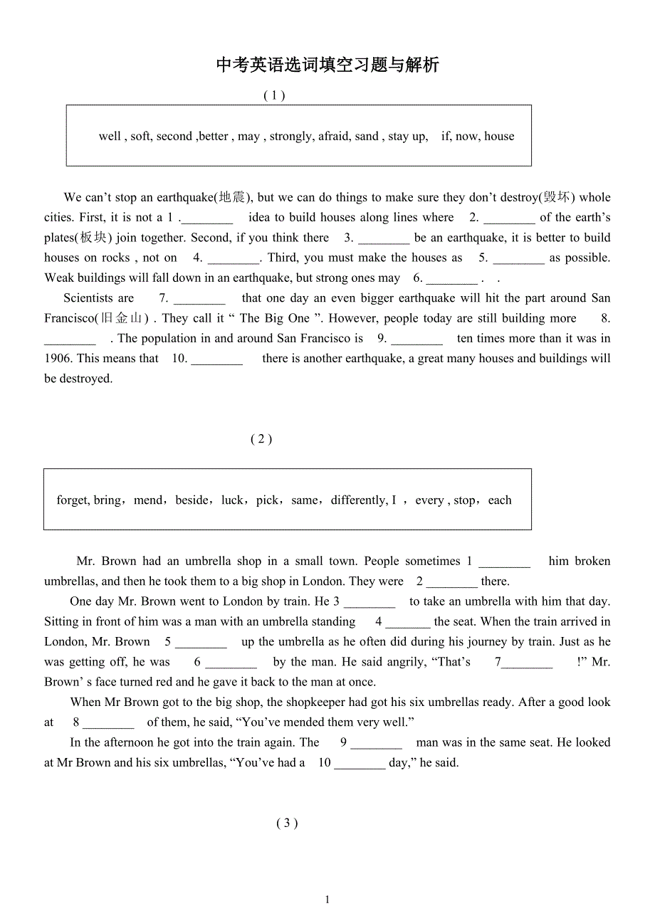 中考英语选词填空习题与解析(打印修正)_第1页