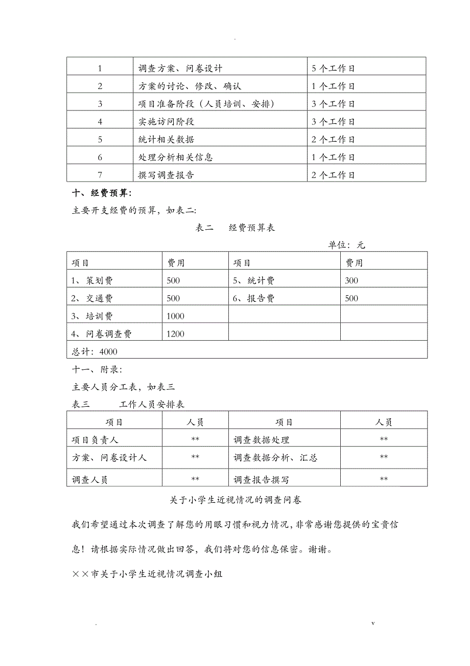 社会调查方法3_第3页