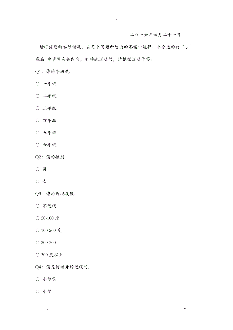 社会调查方法3_第4页