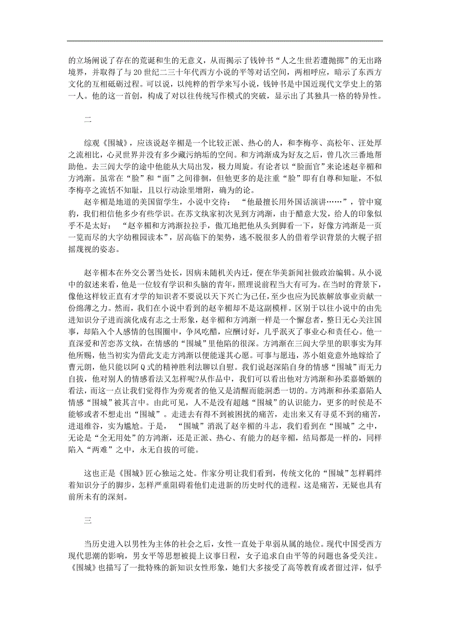 浏览人生边上的风景——评《围城》中的现代知识者形象_第2页