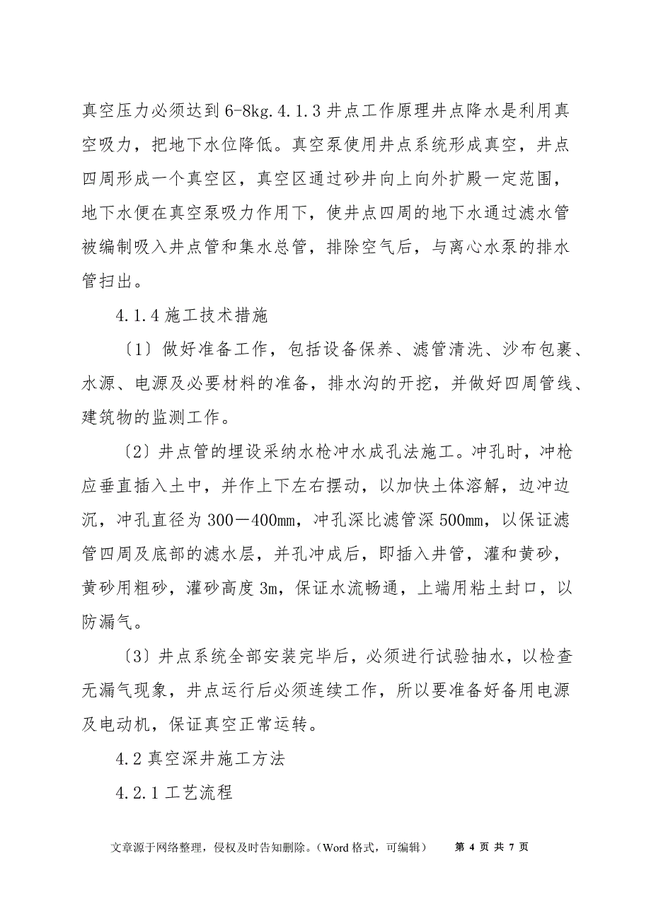 综合降水技术在临江基坑中的施工应用_第4页