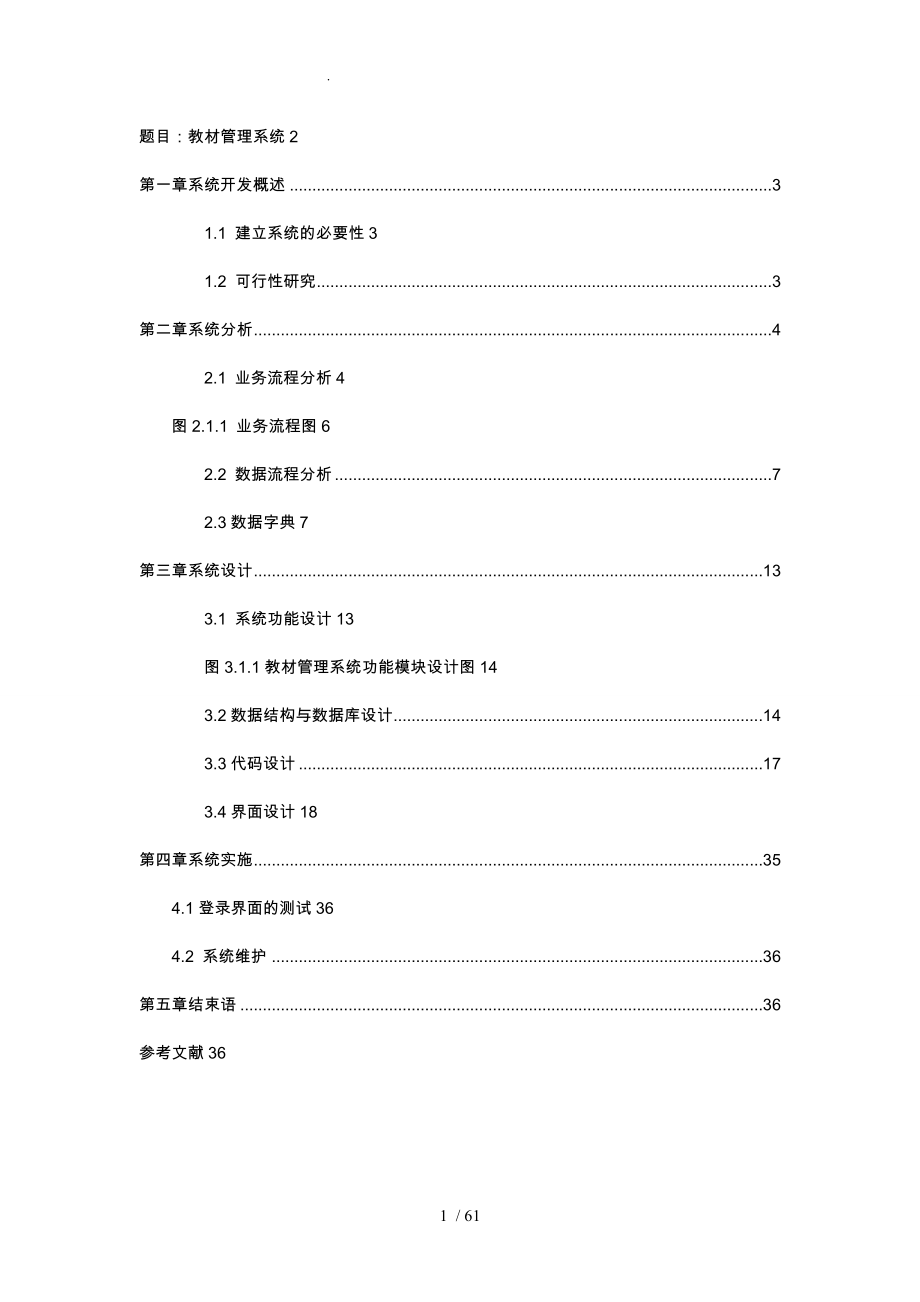 教材管理系统设计说明书_第1页