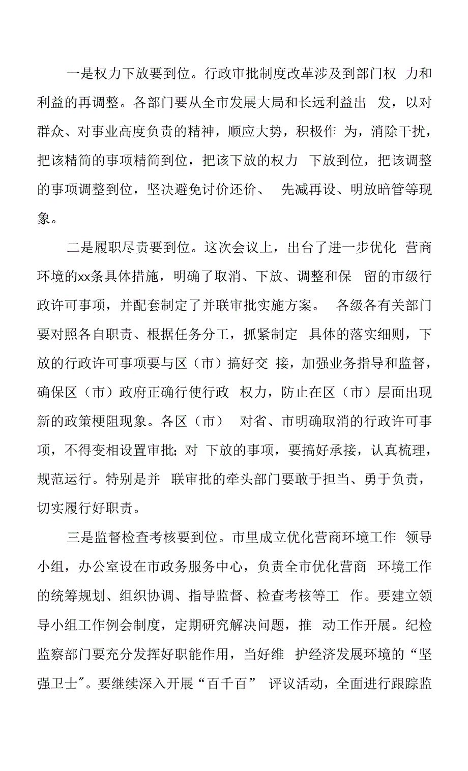 市委书记在全市优化营商环境动员大会上的讲话.docx_第2页