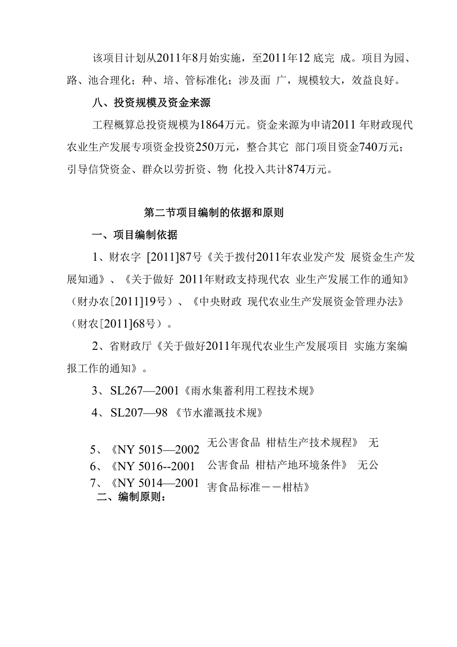 现代农业生产发展柑桔产业项目实施计划方案_第3页