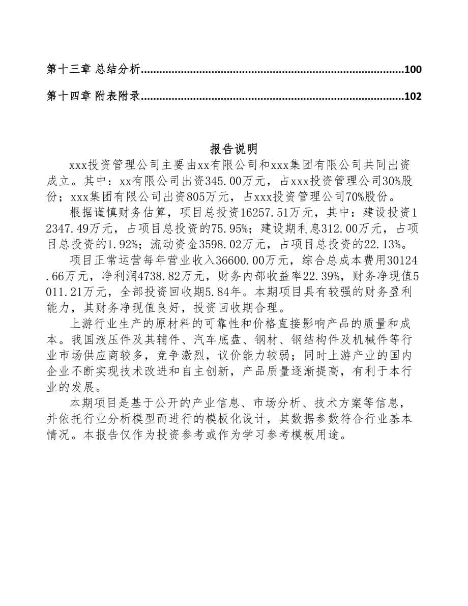 北京关于成立隧道施工智能装备公司可行性研究报告(DOC 77页)_第5页