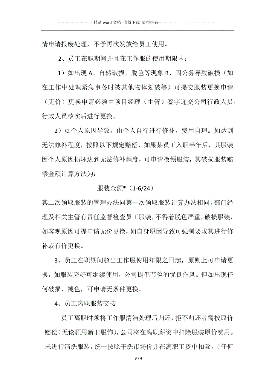 员工工作服管理制度.docx_第3页