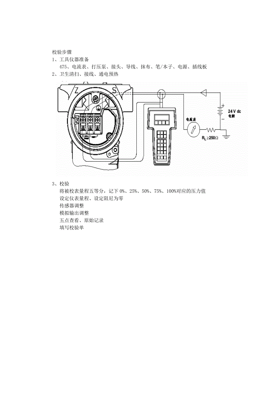 差压变送器的校验方法与步骤.doc_第4页
