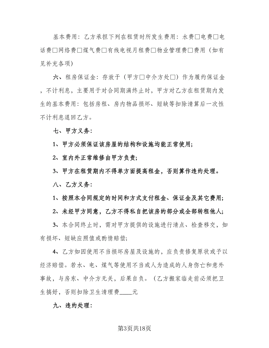 2023年房屋租赁合同参考范文（4篇）.doc_第3页