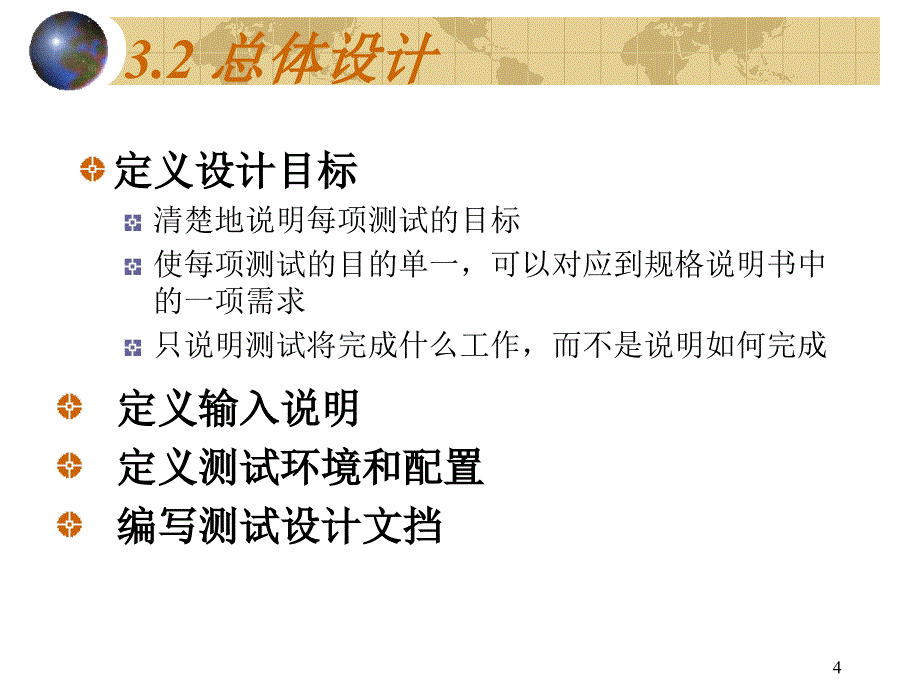 测试设计和开发_第4页