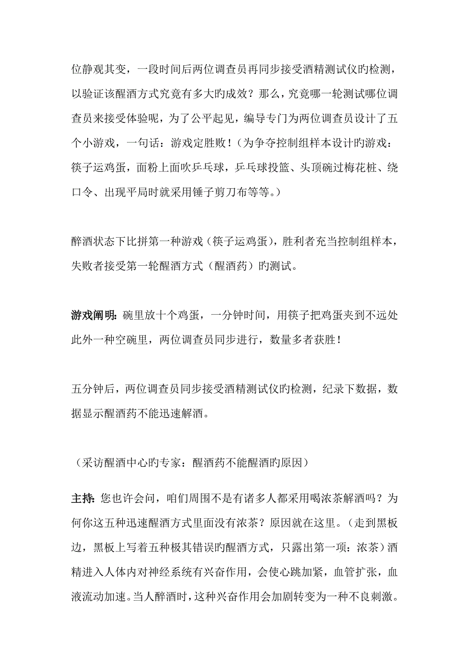 湖南卫视好奇大调查电视节目策划方案_第3页