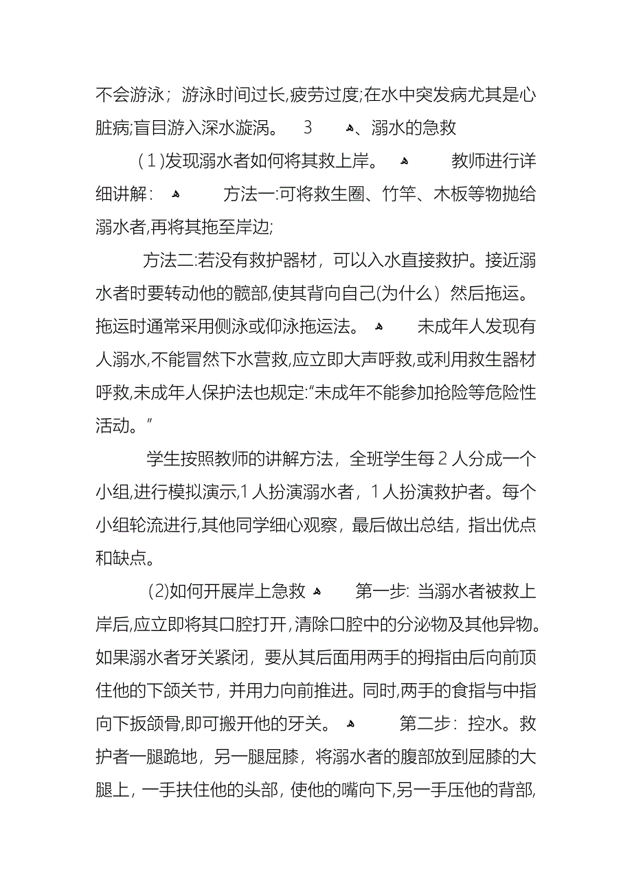 中学生防溺水安全主题班会教案优质范文_第3页