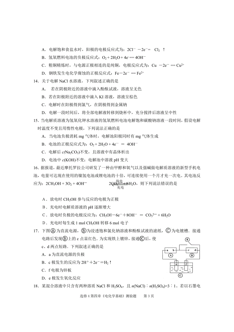 选修4第四章电化学基础单元测试题.doc_第3页