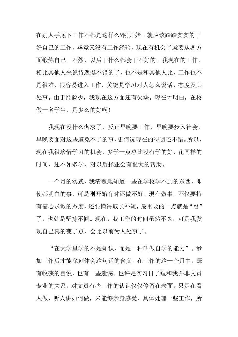 实习期个人工作总结参考最新_第5页