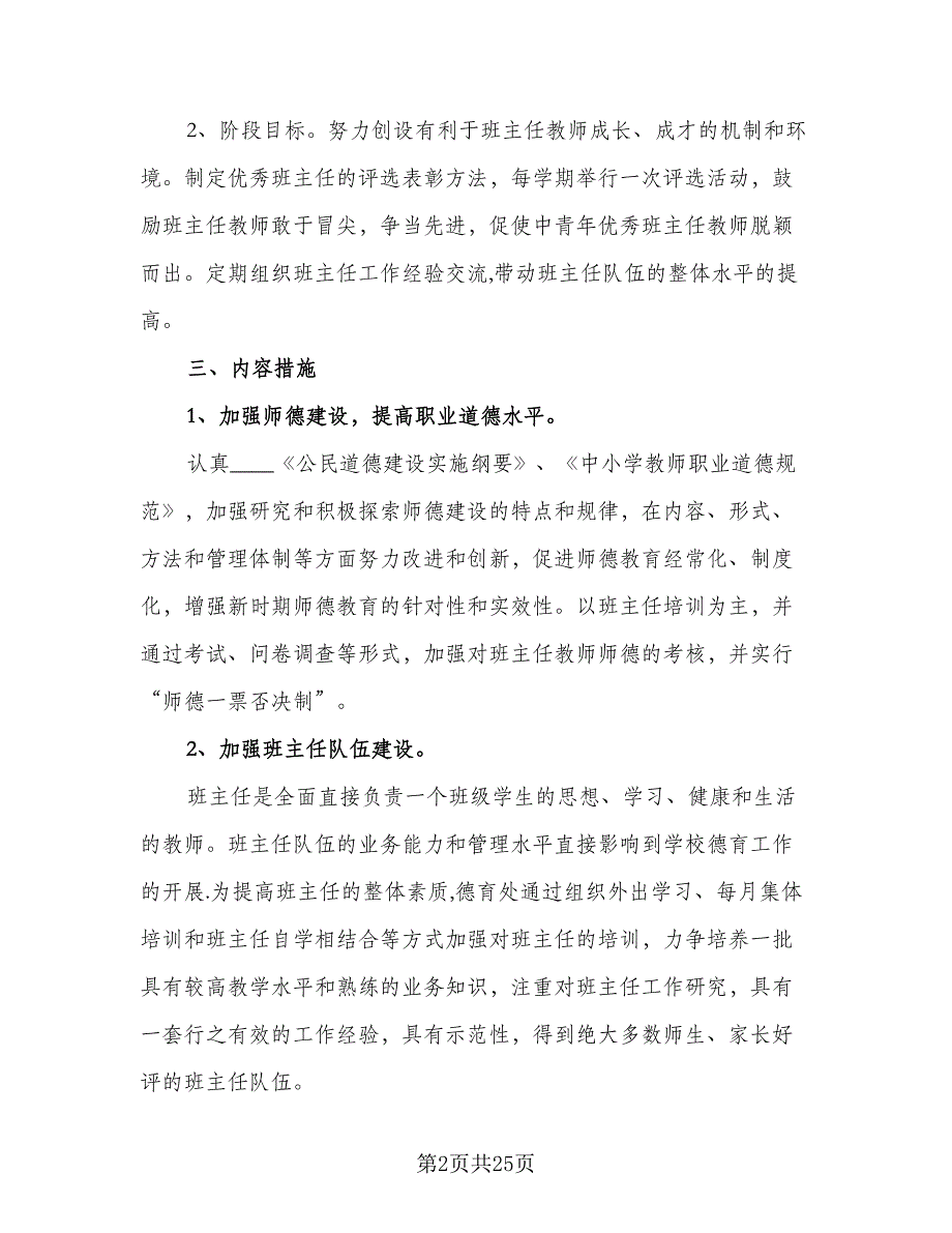 班主任培训工作计划（九篇）_第2页