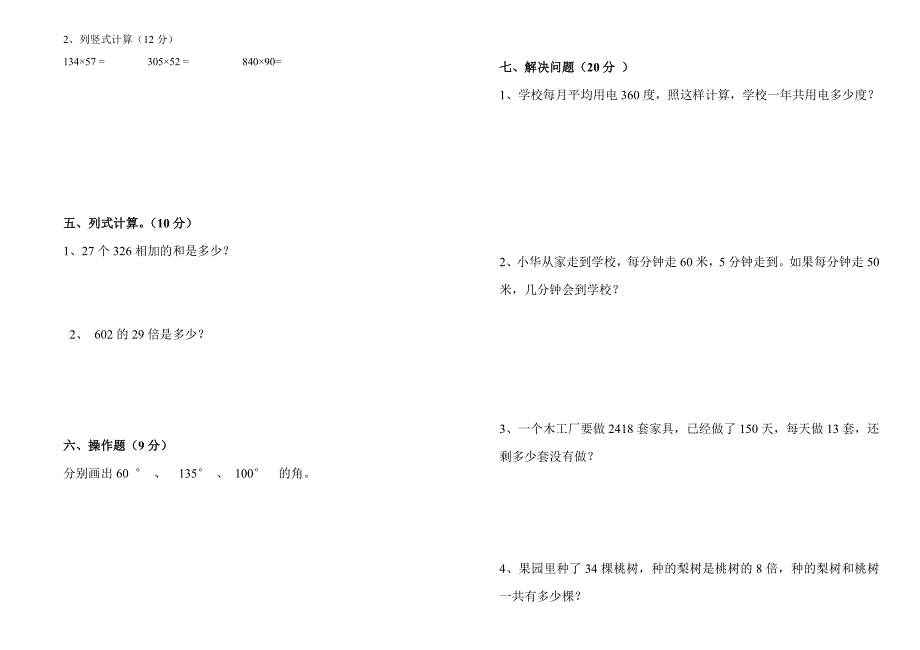 四年级上册数学期中测试题.doc_第2页