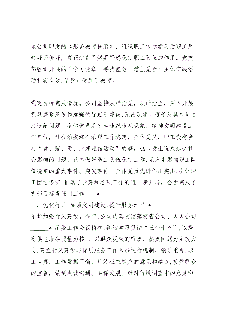 县供电公司支部上半年工作总结_第4页