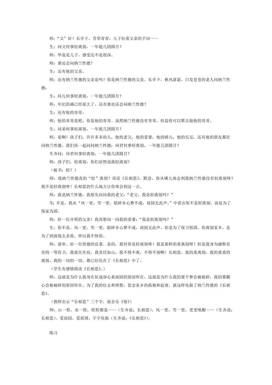 长相思教学设计.docx_第5页