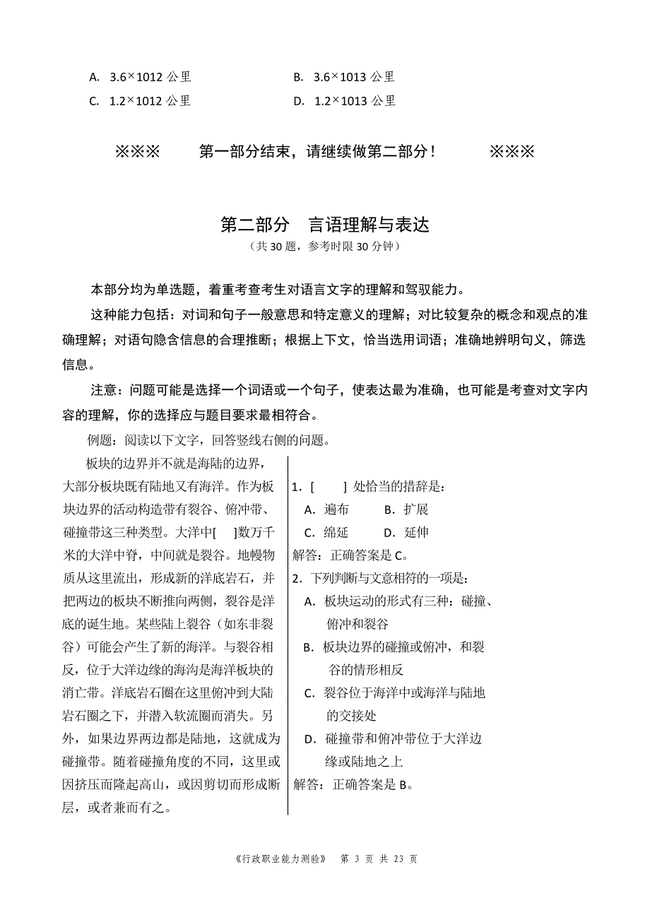 2005年四川省法检公务员考试行政职业能力测试试题及答案_第3页