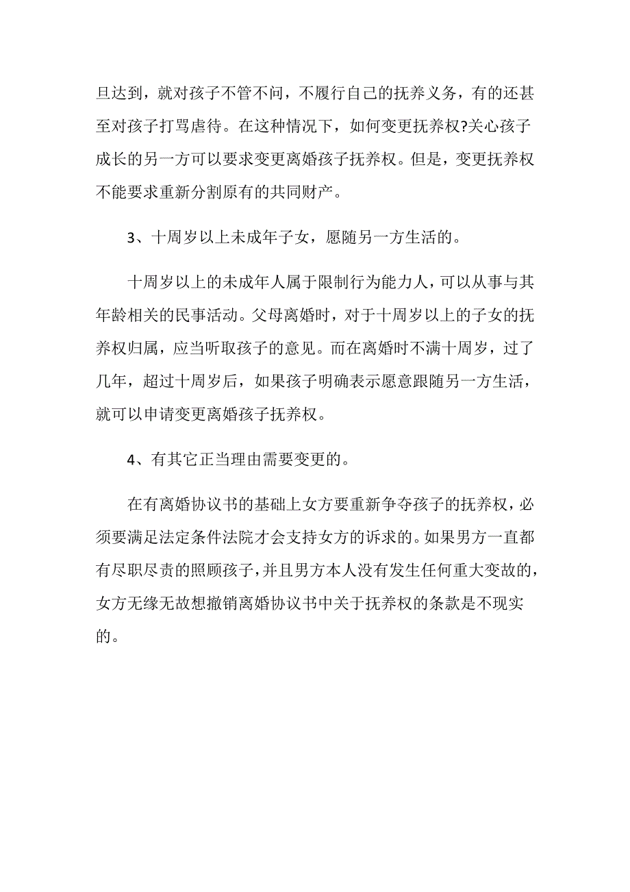 有离婚协议女方争夺抚养权的诉讼状怎么写_第3页