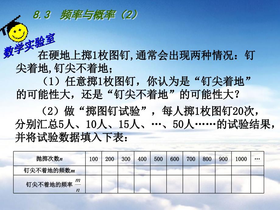 苏科版八年级下册数学：8.3频率与概率2ppt课件_第4页